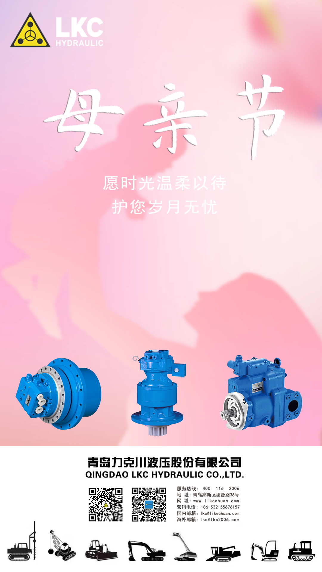 母親節(jié) 春暉寸草，感恩母親.png