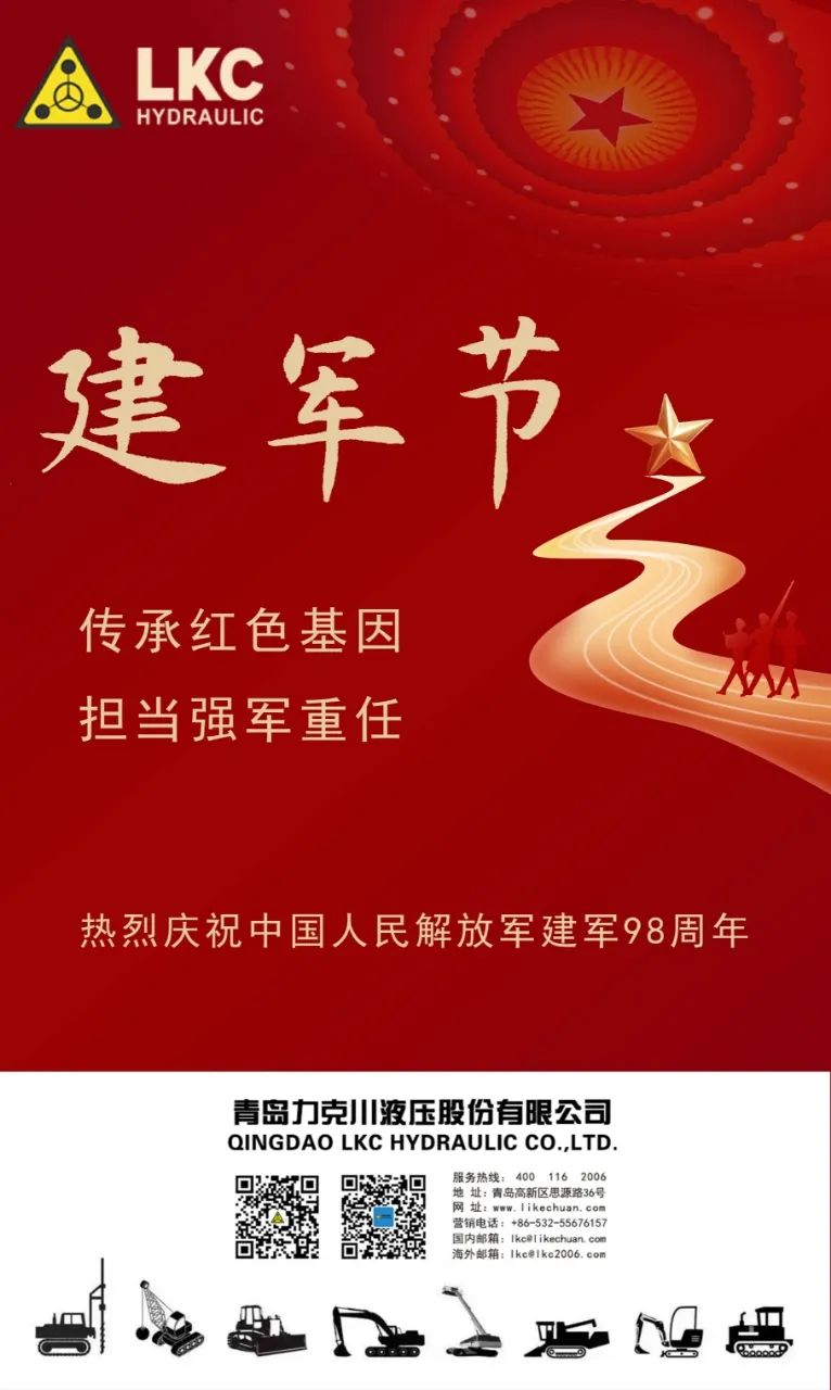 八一 力克川液壓祝您建軍節(jié)快樂！.jpg